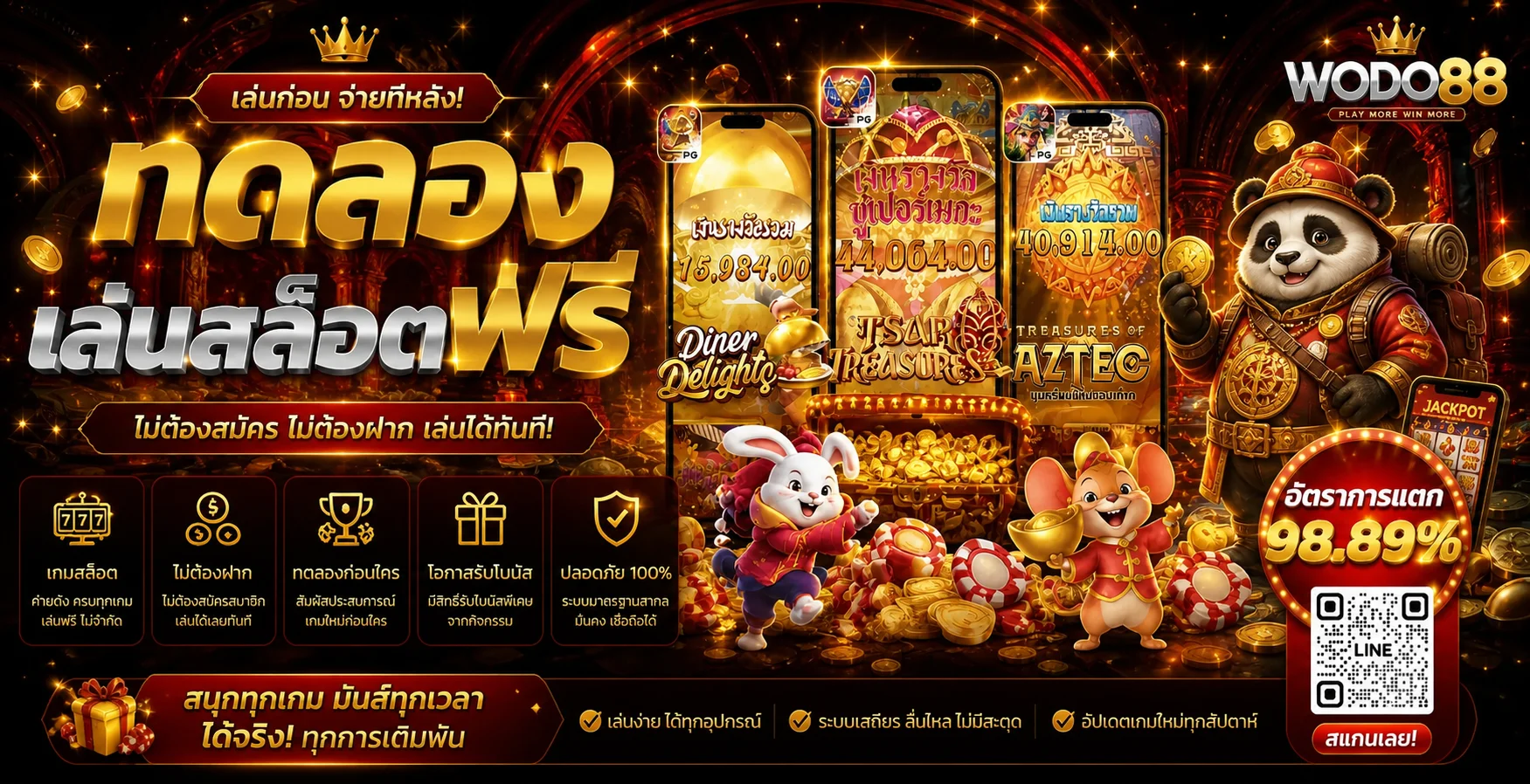 แบนเนอร์ทดลองเล่นสล็อตฟรีบน WODO88