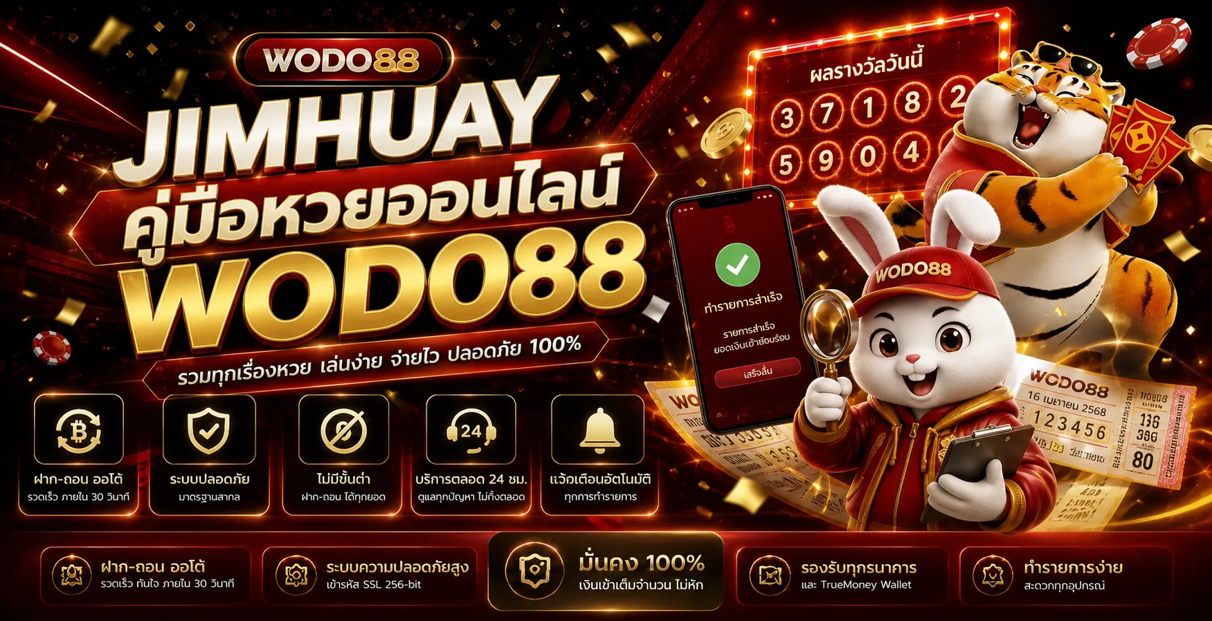 JIMHUAY คู่มือหวยออนไลน์ | วิธีซื้อและตรวจผล
